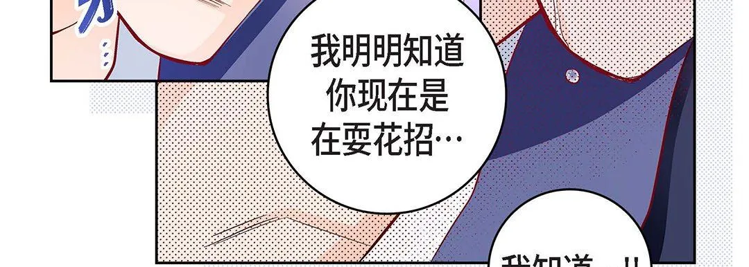 献给心脏 第102话 第164页