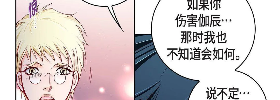 献给心脏 第102话 第123页