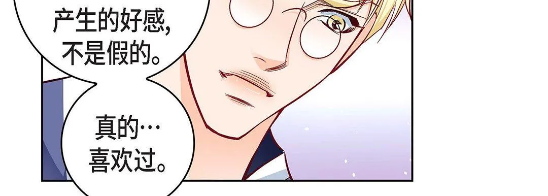 献给心脏 第102话 第135页