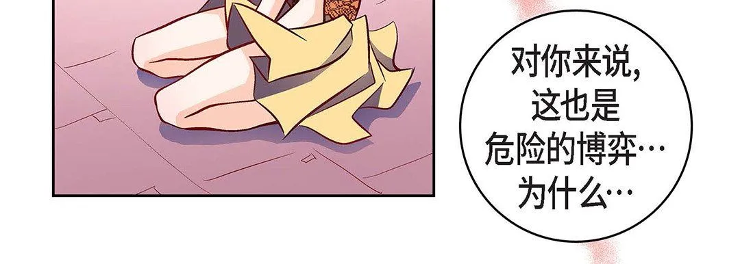 献给心脏 第102话 第61页
