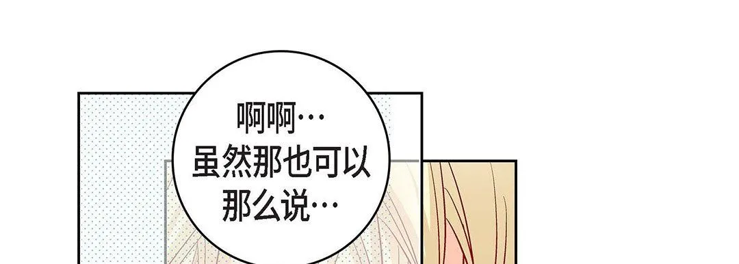 献给心脏 第102话 第90页
