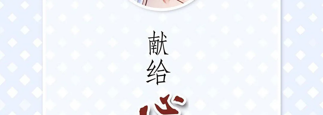 献给心脏 第102话 第6页