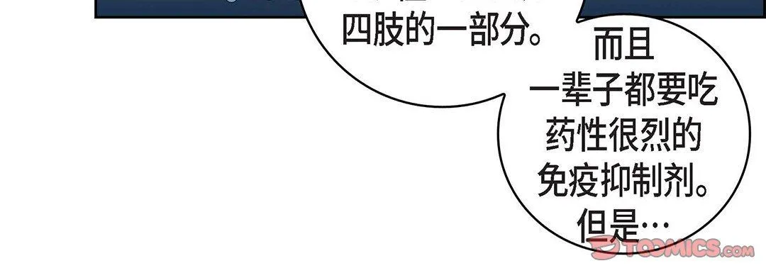 献给心脏 第102话 第34页