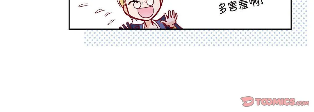 献给心脏 第102话 第105页
