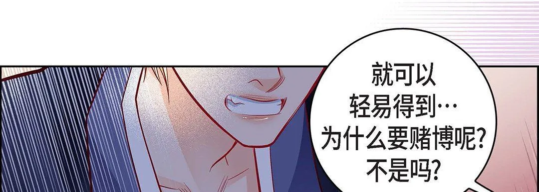 献给心脏 第102话 第139页