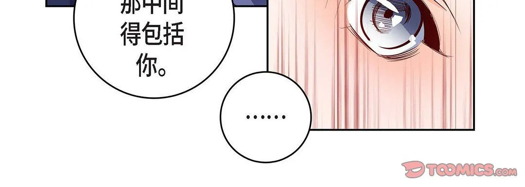 献给心脏 第102话 第97页