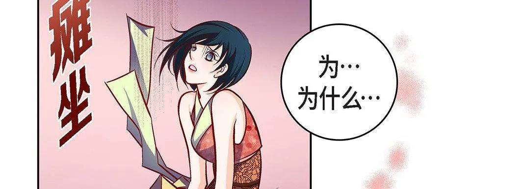 献给心脏 第102话 第60页
