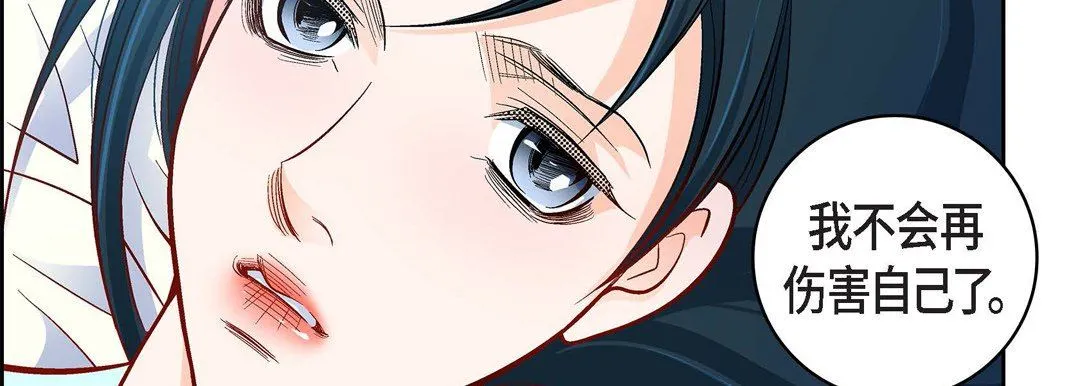 献给心脏 第75话 第87页