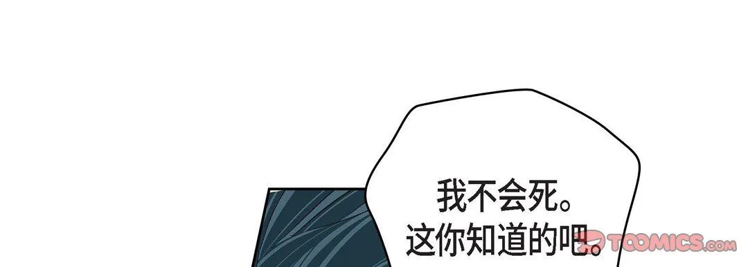 献给心脏 第75话 第33页