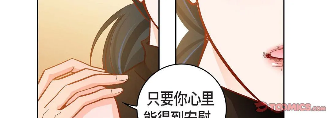 献给心脏 第75话 第123页