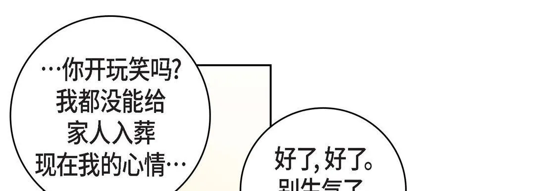 献给心脏 第75话 第117页