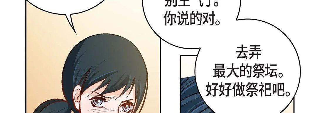 献给心脏 第75话 第118页