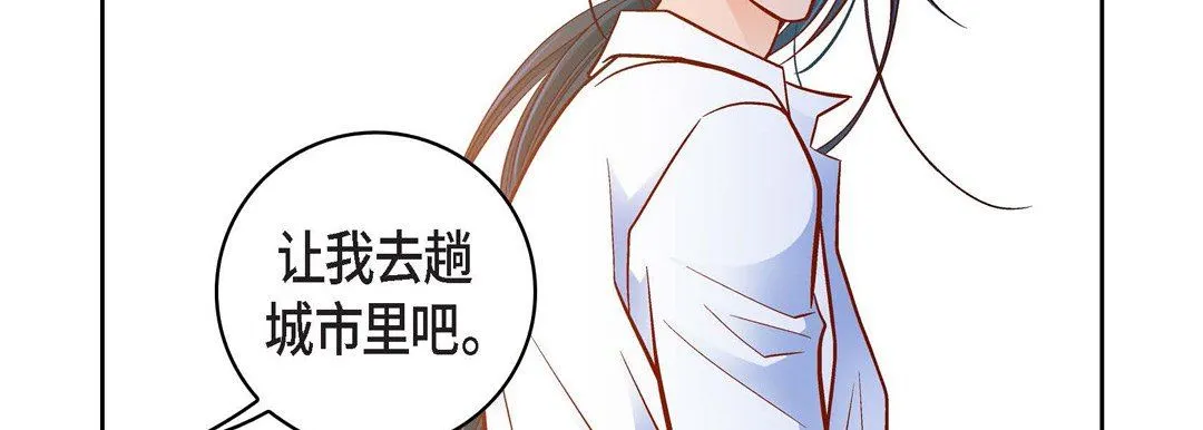 献给心脏 第75话 第107页