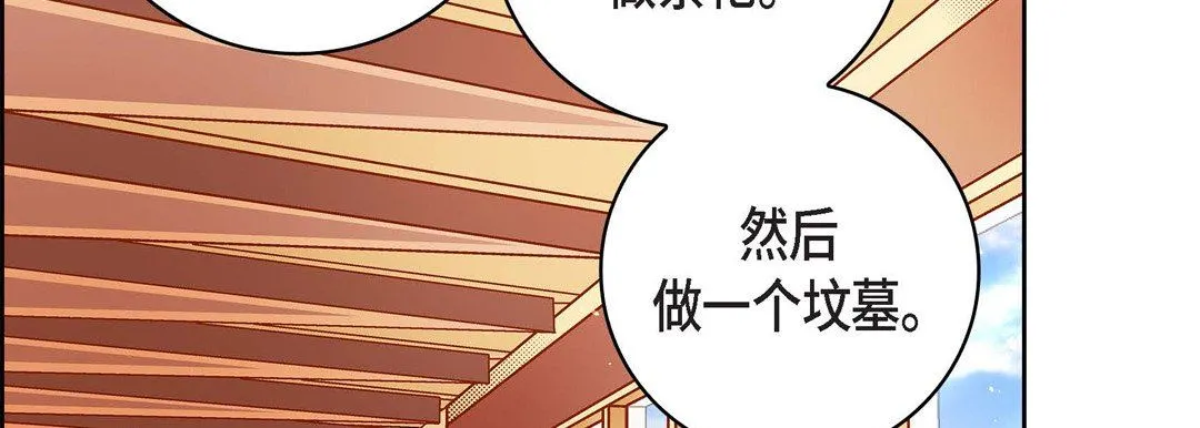 献给心脏 第75话 第114页