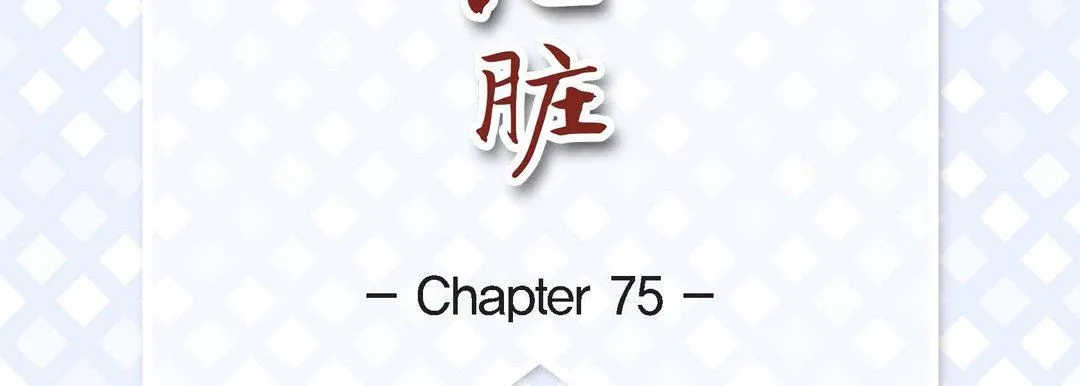 献给心脏 第75话 第7页