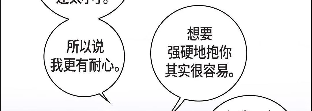 献给心脏 第75话 第158页