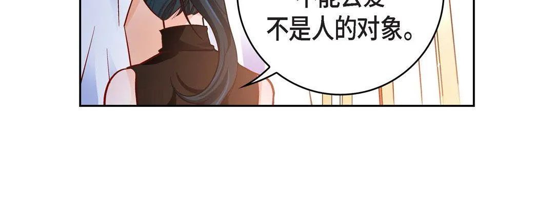 献给心脏 第75话 第136页
