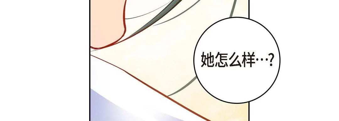 献给心脏 第74话 第143页