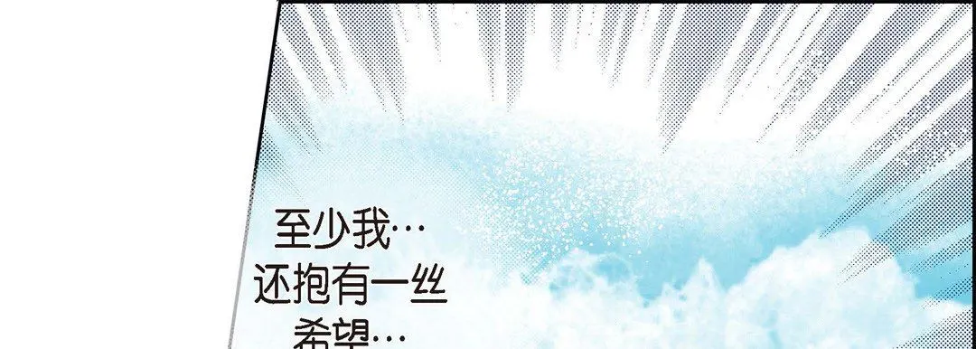 献给心脏 第74话 第33页