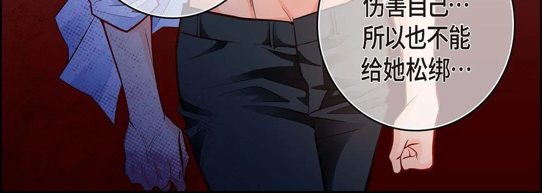献给心脏 第74话 第148页