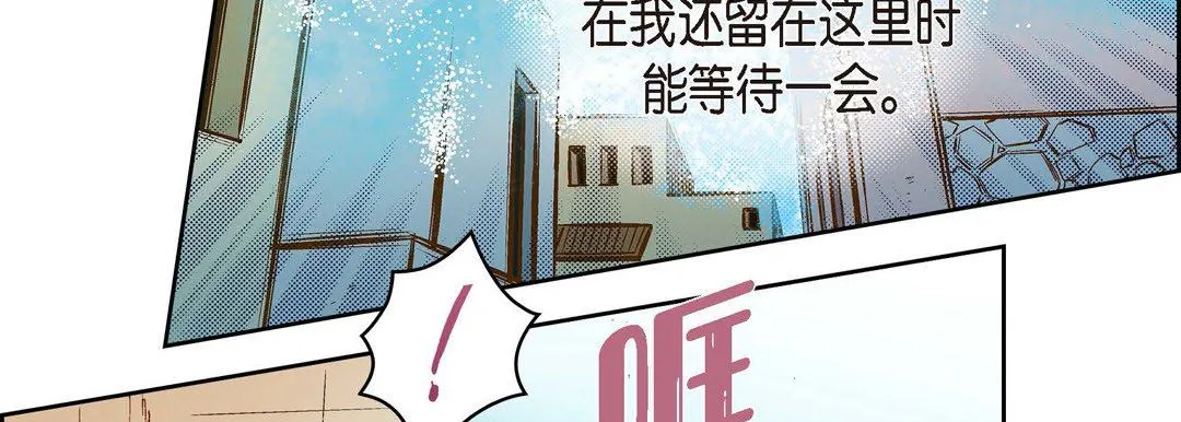 献给心脏 第74话 第35页