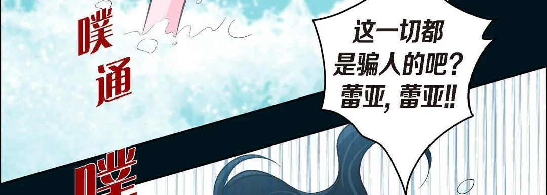 献给心脏 第74话 第98页
