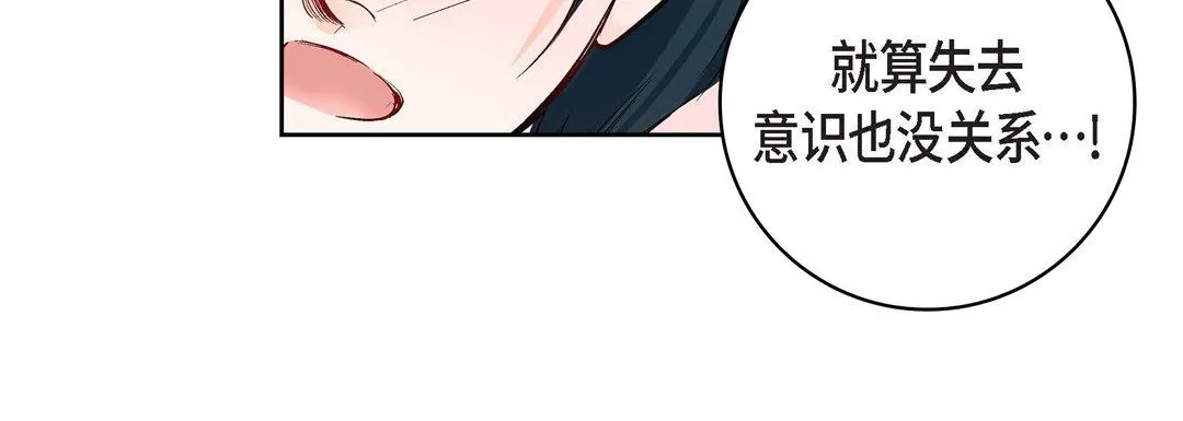 献给心脏 第15话 第36页