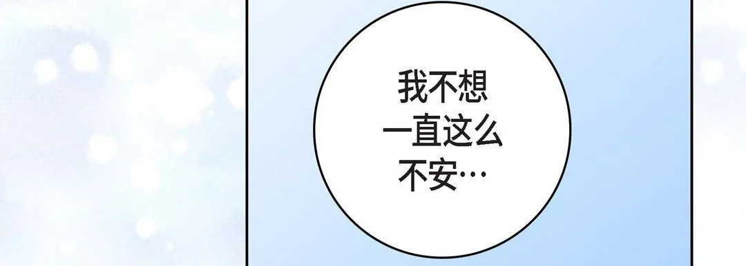 献给心脏 第15话 第95页