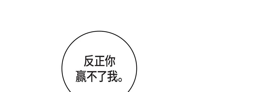 献给心脏 第15话 第109页