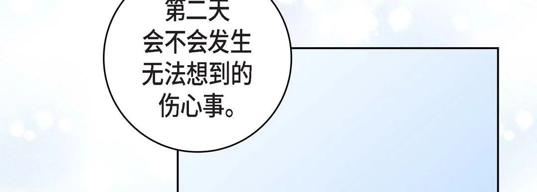 献给心脏 第15话 第94页