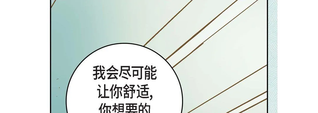 献给心脏 第15话 第102页