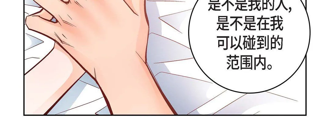 献给心脏 第15话 第91页