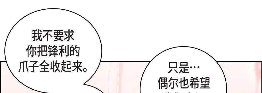 献给心脏 第15话 第85页