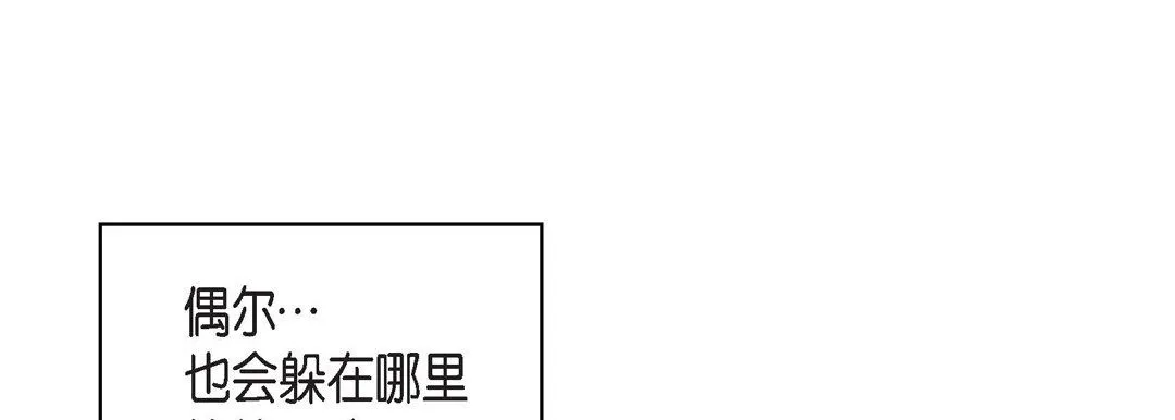 献给心脏 第15话 第45页