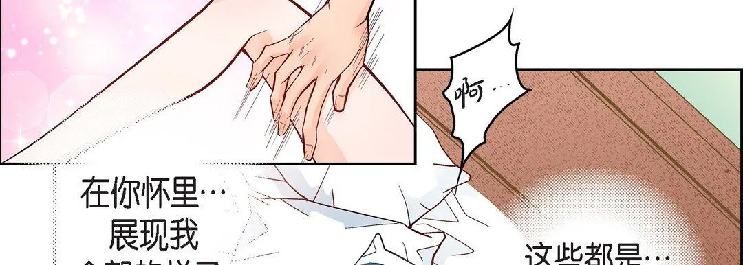 献给心脏 第15话 第14页