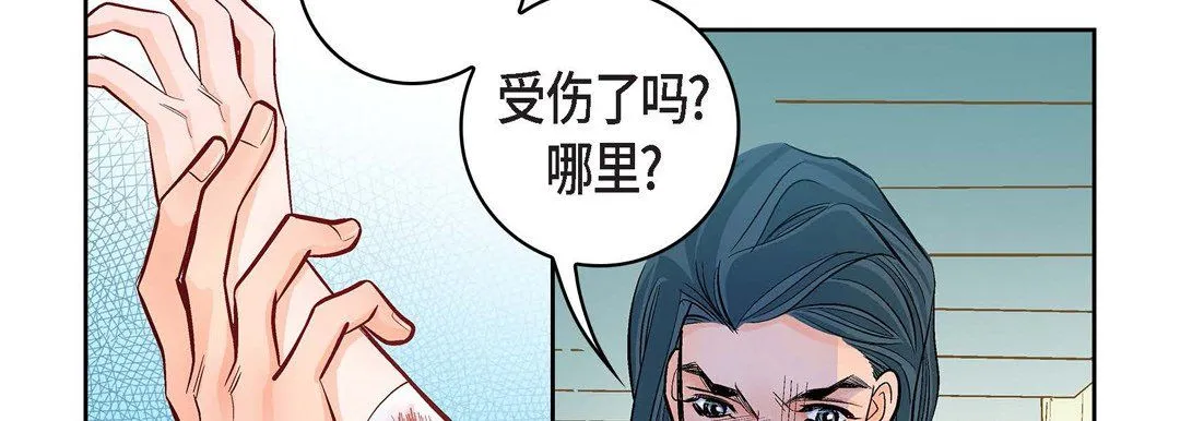 献给心脏 第15话 第22页