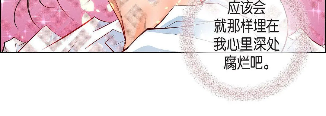 献给心脏 第15话 第68页