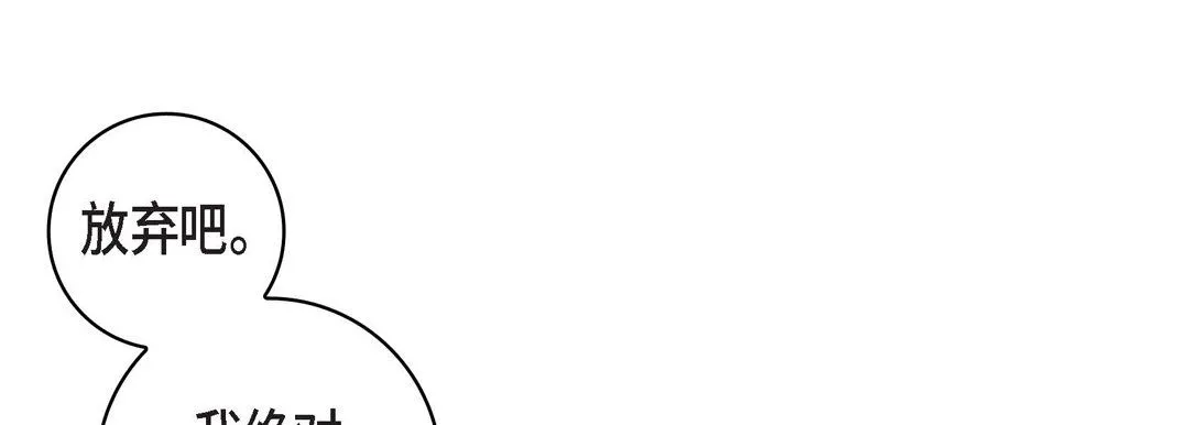 献给心脏 第15话 第77页