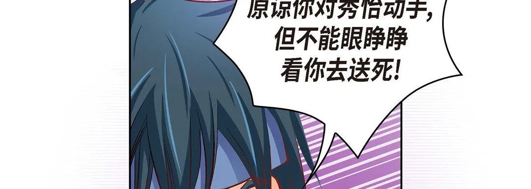 献给心脏 第61话 第74页