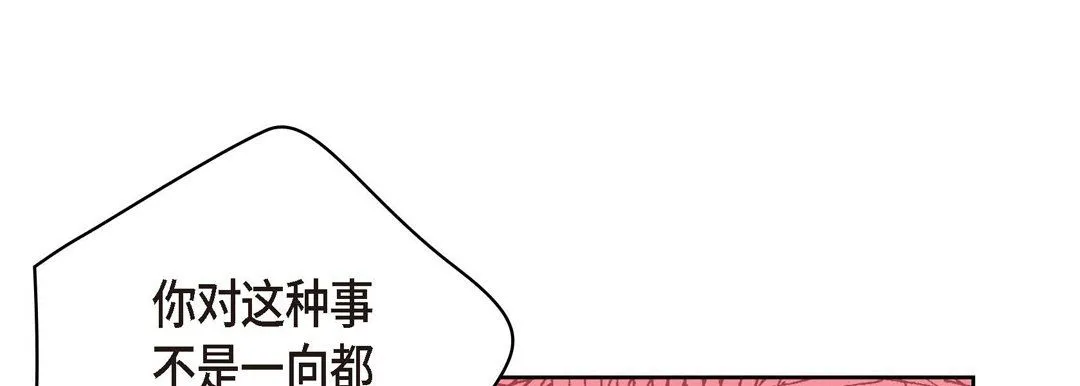 献给心脏 第61话 第29页