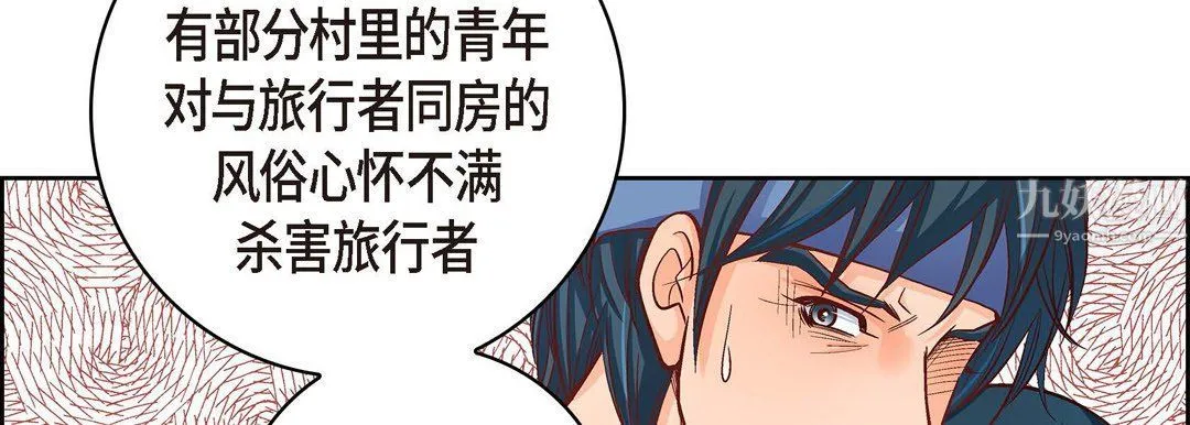 献给心脏 第61话 第50页