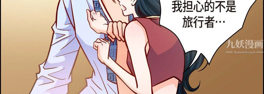 献给心脏 第61话 第123页