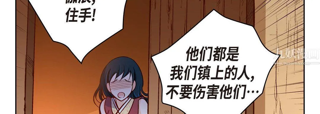献给心脏 第61话 第138页