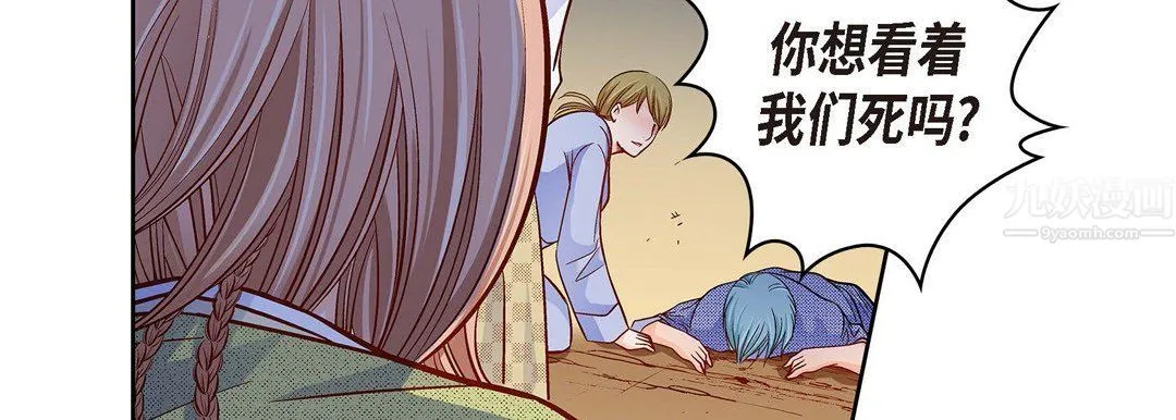献给心脏 第61话 第175页