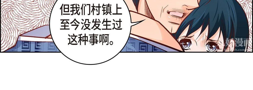献给心脏 第61话 第51页
