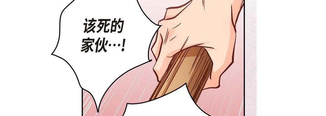 献给心脏 第61话 第14页
