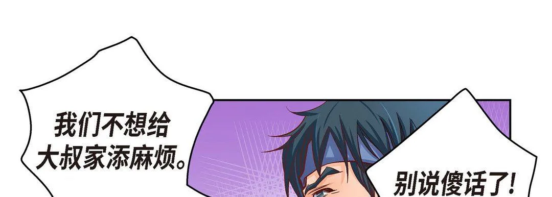 献给心脏 第61话 第53页