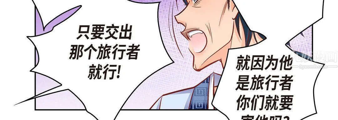 献给心脏 第61话 第54页