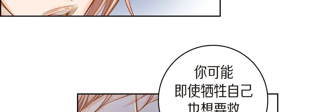 献给心脏 第39话 第94页