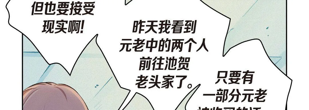 献给心脏 第39话 第38页